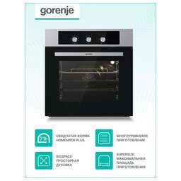 GORENJE Духовой шкаф BO6727E03AX, нержавеющая сталь