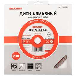 REXANT Диск алмазный отрезной Turbo 230x22,23х2,8x10мм