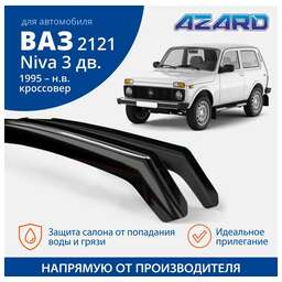 Azard Дефлекторы Azard ВАЗ 2121 Niva 95-н.в. кроссовер, вст., 2шт DEF00007