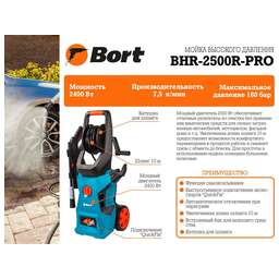 BORT BHR-2500R-PRO