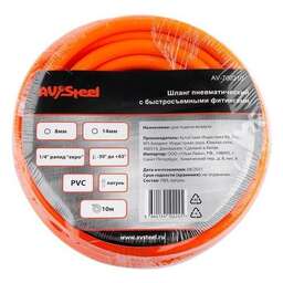 AV STEEL Шланг для пневмоинструмента AV-700210, 10м