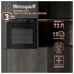 WEISSGAUFF Духовой шкаф EOM 741 PDB Black Edition, черный