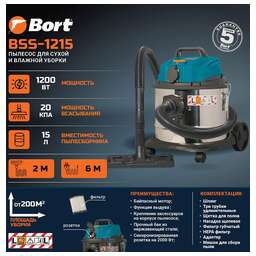 BORT BSS-1215