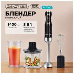 GALAXY Блендер LINE GL 2141, черный, погружной, макс. 1500 Вт, двухлопастный нож AISI 304, медный двигатель DC, 17 000 об/мин, 5 скоростей + режим «ТУРБО», защита от перегрева, насадка-блендер из нержавеющей стали, насадка-венчик, чаша измельчителя 500 мл
