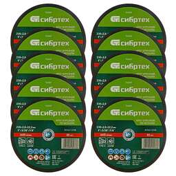 СИБРТЕХ Круг отрезной по металлу, 230 х 2,0 х 22,2 мм, 84%A+16%B, в пленке, 10 шт 743243