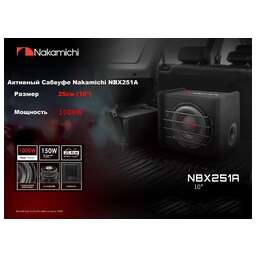 NAKAMICHI Сабвуфер автомобильный NBX251A, активный [nak-nbx251a]