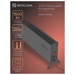 NEOCLIMA Конвектор Nano, 1500Вт, с терморегулятором, черный [ut-00000437]