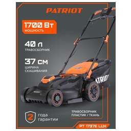 PATRIOT Газонокосилка электрическая PT 1737E