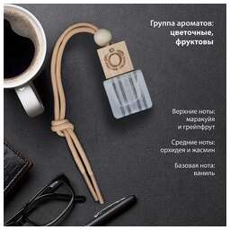 FRESHCO Аром. подв. флакон "Primaroma Cube" по мотивам Kenzo