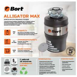 BORT Waste disposer Alligator Max 93410778