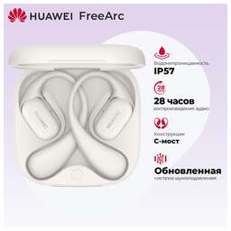 HUAWEI Гарнитура FREEARC 55038104 GREY
