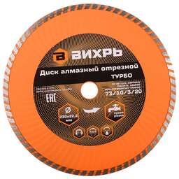ВИХРЬ Диск алмазный по камню 73/10/3/20 d=230мм d(посад.)=22.2мм (угловые шлифмашины)