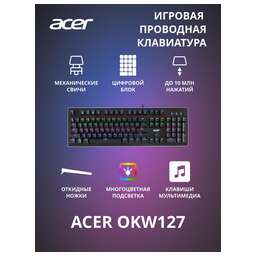 ACER Клавиатура OKW127, USB, черный [zl.kbdee.00h]