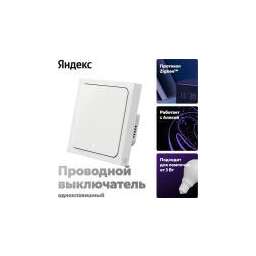 Яндекс YNDX-00531, 1 клавиша, Zigbee, работает с Алисой
