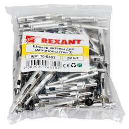 REXANT Разъем штекер антенны для автомагнитолы, тип-3