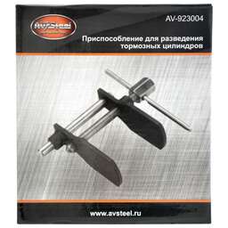AUTOVIRAZH (AV-923004) Приспособление для разведения тормозных цилиндров до 90мм "AV Steel"