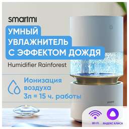 SMARTMI Увлажнитель воздуха Humidifier Rainforest