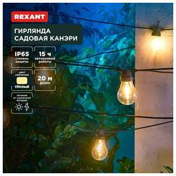 REXANT (602-2423) Гирлянда садовая Канэри, 20м, 3000К, встроенный аккумулятор, солнечная панель, коллекция Лондон