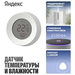 YANDEX Датчик температуры и влажности Яндекс (YNDX-00529)