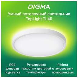 DIGMA Умный светильник TopLight TL40 потолочный