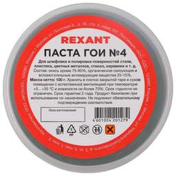 REXANT Паста ГОИ полировальная № 4, 100г, баночка