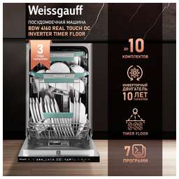 WEISSGAUFF Встраиваемая посудомоечная машина 45CM BDW 4160 REAL TOUCH