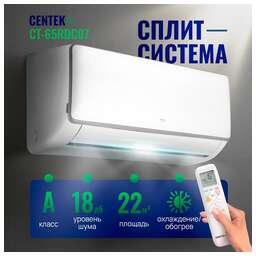 CENTEK Сплит-система инверторная CT-65RDC07 настенная, до 22м2, 7000 BTU, (комплект из 2-х коробок)