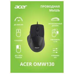 ACER OMW130 черный (ZL.MCEEE.00J)