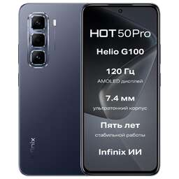 INFINIX Смартфон Hot 50 Pro 8/128Gb, X6881, черный