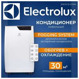 ELECTROLUX Кондиционер мобильный EACM-12 GT/N6