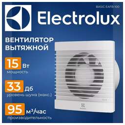 ELECTROLUX Вентилятор вытяжной EAFB-100, белый 15 Вт