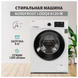 NORDFROST (CH) Стиральная машина NORDFROST i-DDQ4 8120 W