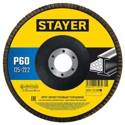 STAYER 125 х 22.2 мм, P60, КЛТ, Круг лепестковый торцевой, Professional (36581-125-060)
