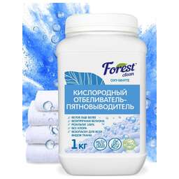 FOREST CLEAN Кислородный отбеливатель-пятновыводитель 1 кг