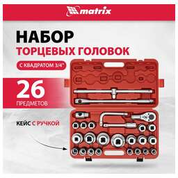 MATRIX Набор инструментов 13539, 26 предметов