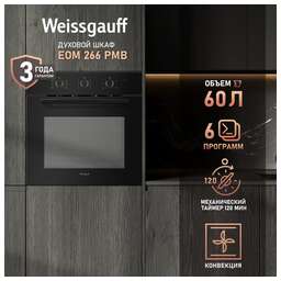 WEISSGAUFF Духовой шкаф EOM 266 PMB, черный