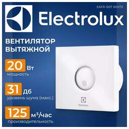 ELECTROLUX Вентилятор вытяжной EAFR-120Twhite