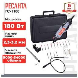 РЕСАНТА Гравер Г-180ЭГ [75/4/1]