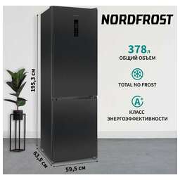 NORDFROST (CH) Холодильник NORDFROST RFC 390D NFXd