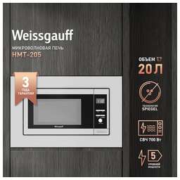 WEISSGAUFF Микроволновая печь встраиваемая 20L HMT-205