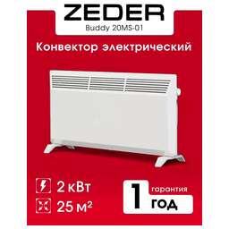 ZEDER Конвектор 20MS-01 MECHANICA MS