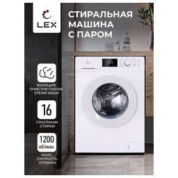 LEX Стиральная машина LWM08012WID, с фронтальной загрузкой, с паром, 8кг, 1200об/мин, инверторная