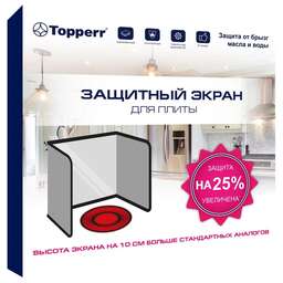 TOPPERR 3456 Экран для плиты универсальный (40x96 см) (Т)