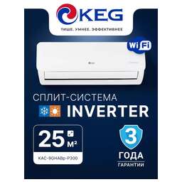 KEG Кондиционер KAC-9GHABp-P300 серия Smart K inverter WI-FI (комплект)