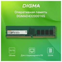 DIGMA Память DDR4 16GB 3600MHz DGMAD43600016S RTL PC4-28800 CL18 DIMM 288-pin 1.35В single rank Ret