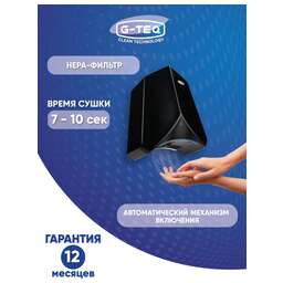 G-TEQ Сушилка для рук 8883 PB, черный