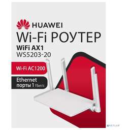 HUAWEI WS5203-20(53030BYV)