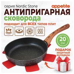 APPETITE Сковорода а/пр 20см Nordic Stone ТМ