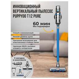 PUPPYOO Ручной пылесос T12 Pure, 535Вт, серый/серый