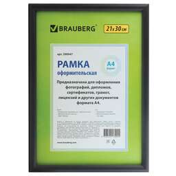 BRAUBERG Рамка Hit 2 390947 21x30см пластик черный (уп.:1шт)